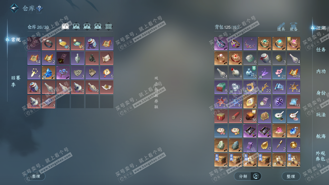 NSH329033逆水寒手游账号详情图2