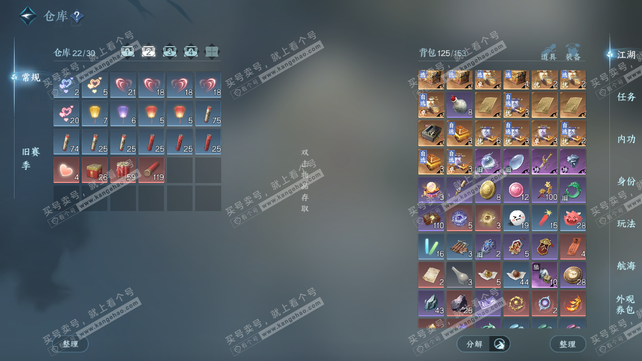 NSH329033逆水寒手游账号详情图3