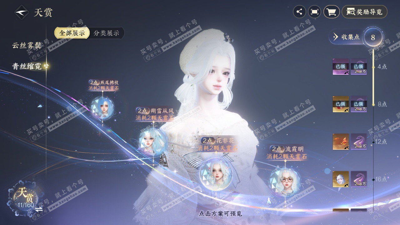 NSH329033逆水寒手游账号详情图21