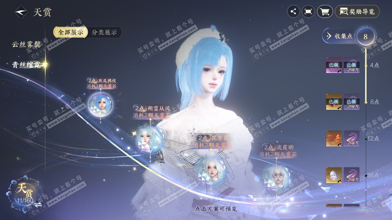 NSH329033逆水寒手游账号详情图19