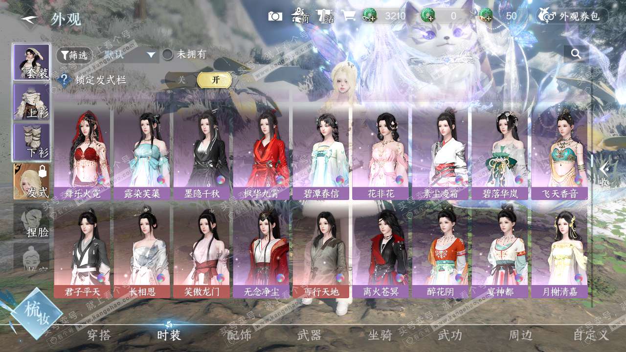 NSH329033逆水寒手游账号详情图10