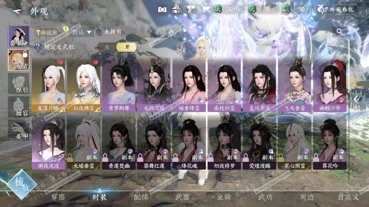 NSH329033逆水寒手游账号详情图12