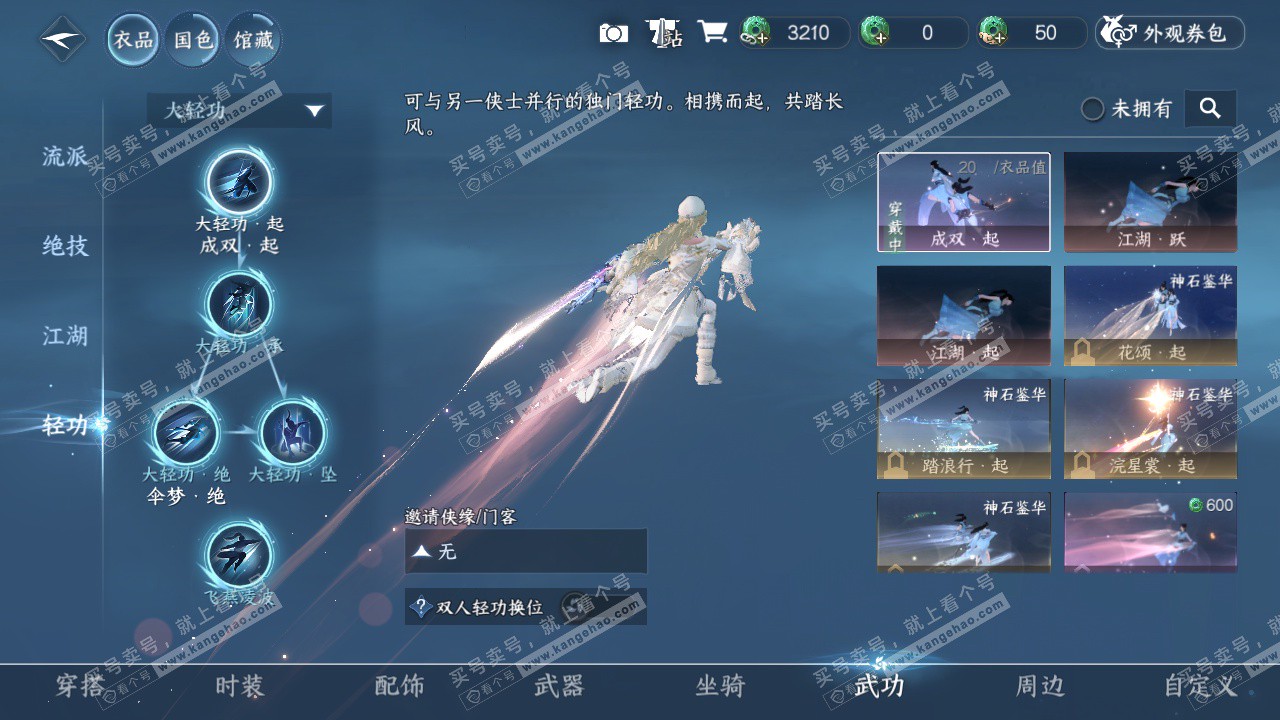 NSH329033逆水寒手游账号详情图16