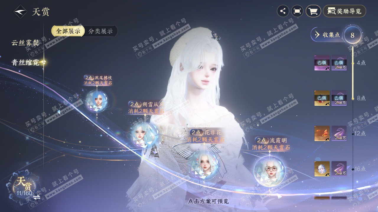 NSH329033逆水寒手游账号详情图22