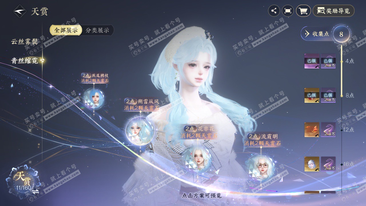 NSH329033逆水寒手游账号详情图20