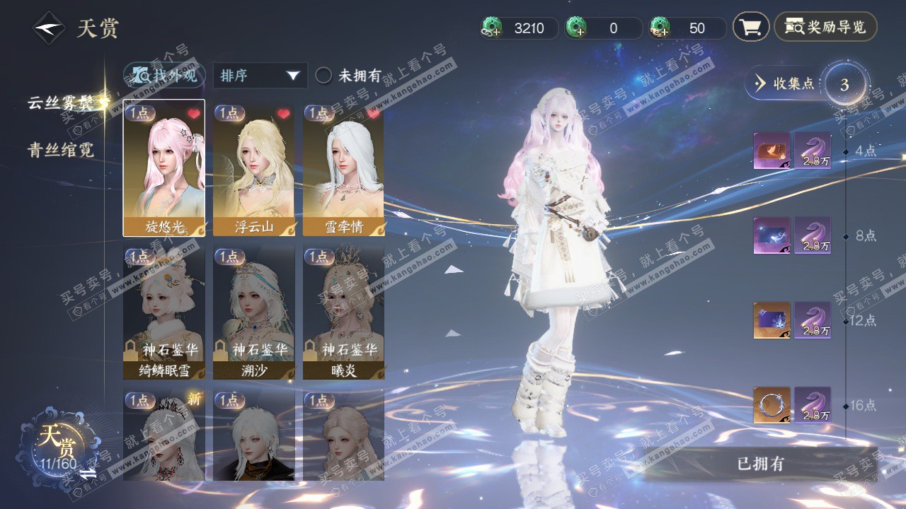 NSH329033逆水寒手游账号详情图18