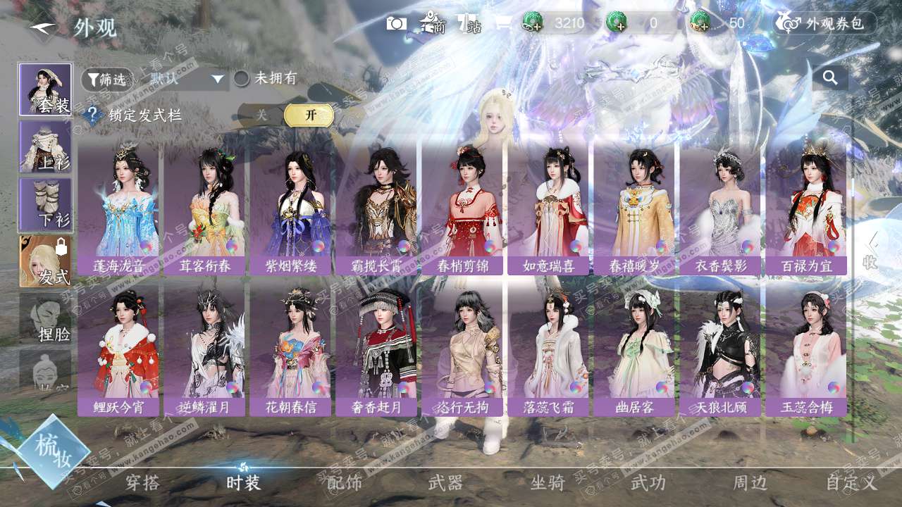 NSH329033逆水寒手游账号详情图9