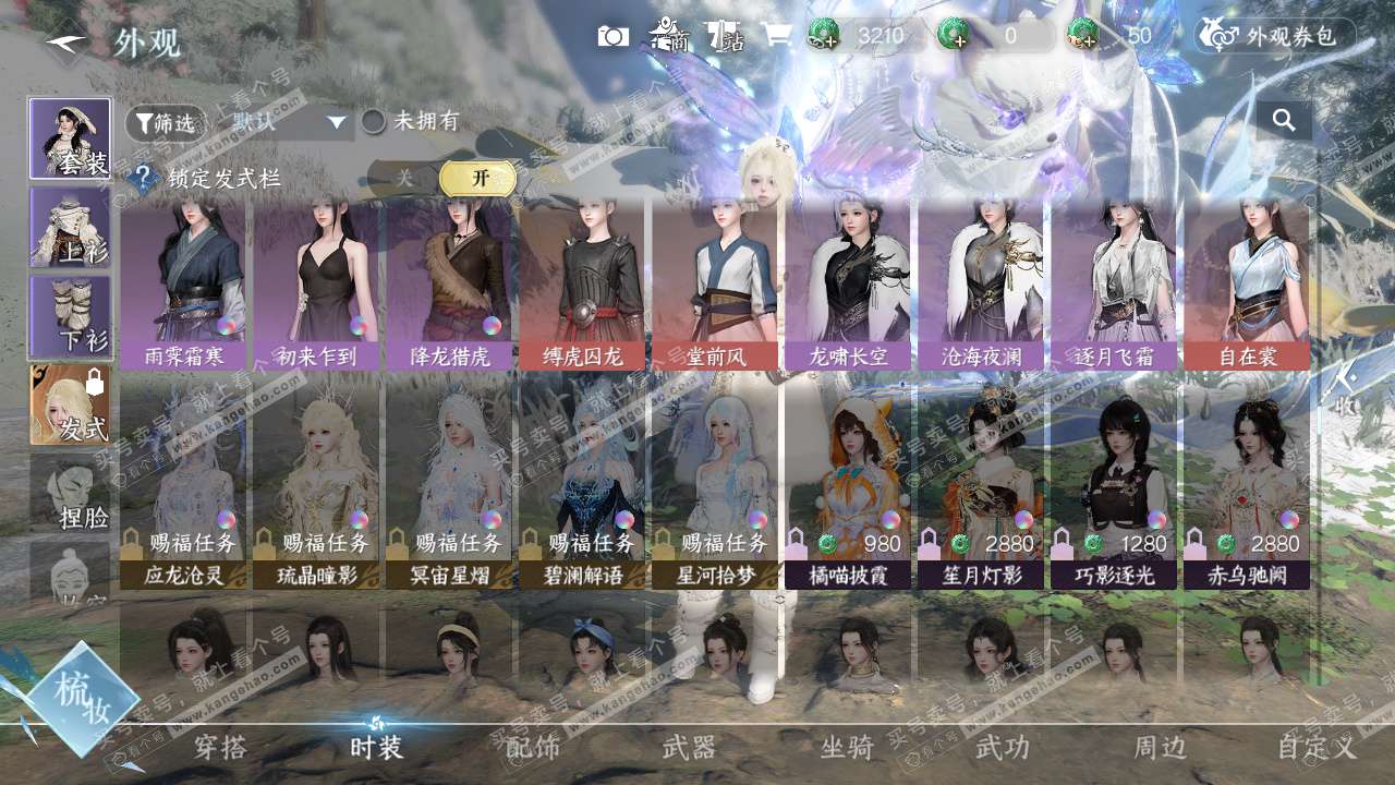 NSH329033逆水寒手游账号详情图11