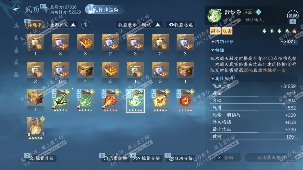 NSH329033逆水寒手游账号详情图32