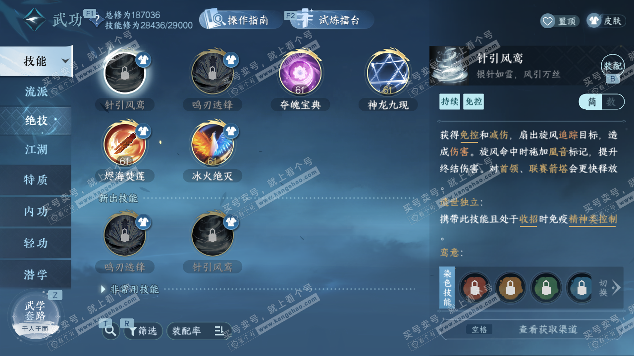 NSH329033逆水寒手游账号详情图27