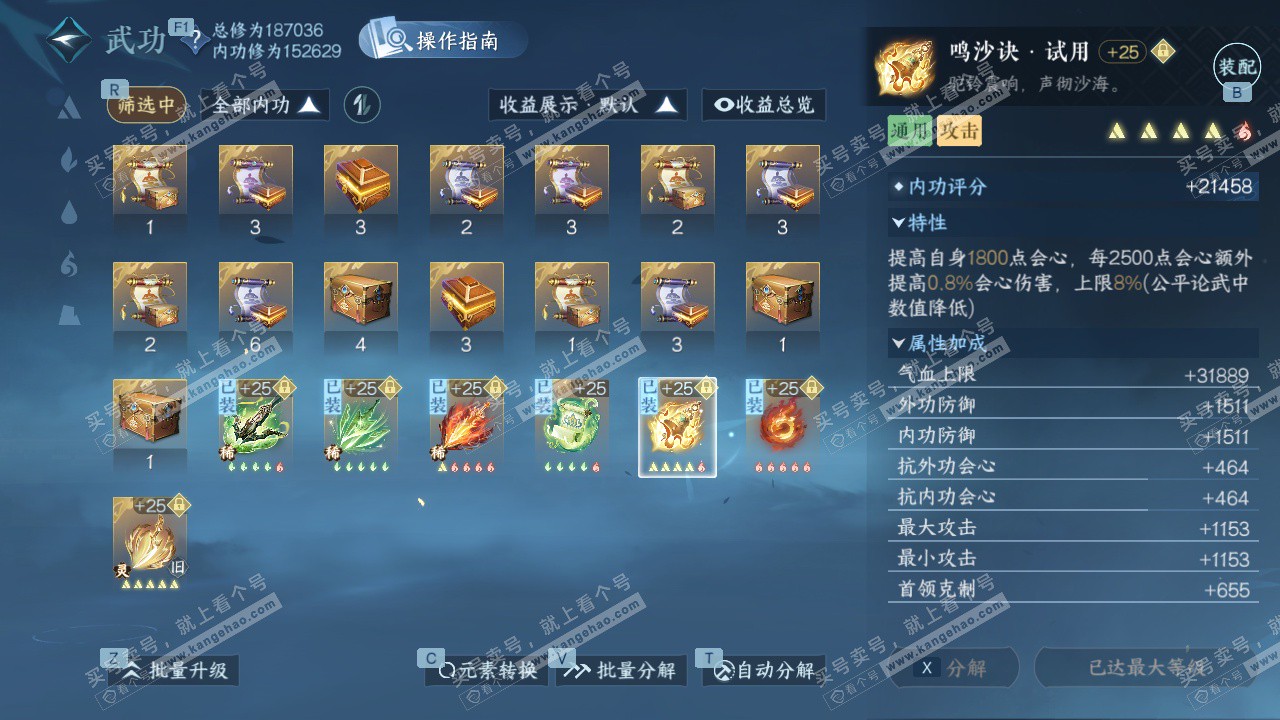 NSH329033逆水寒手游账号详情图33