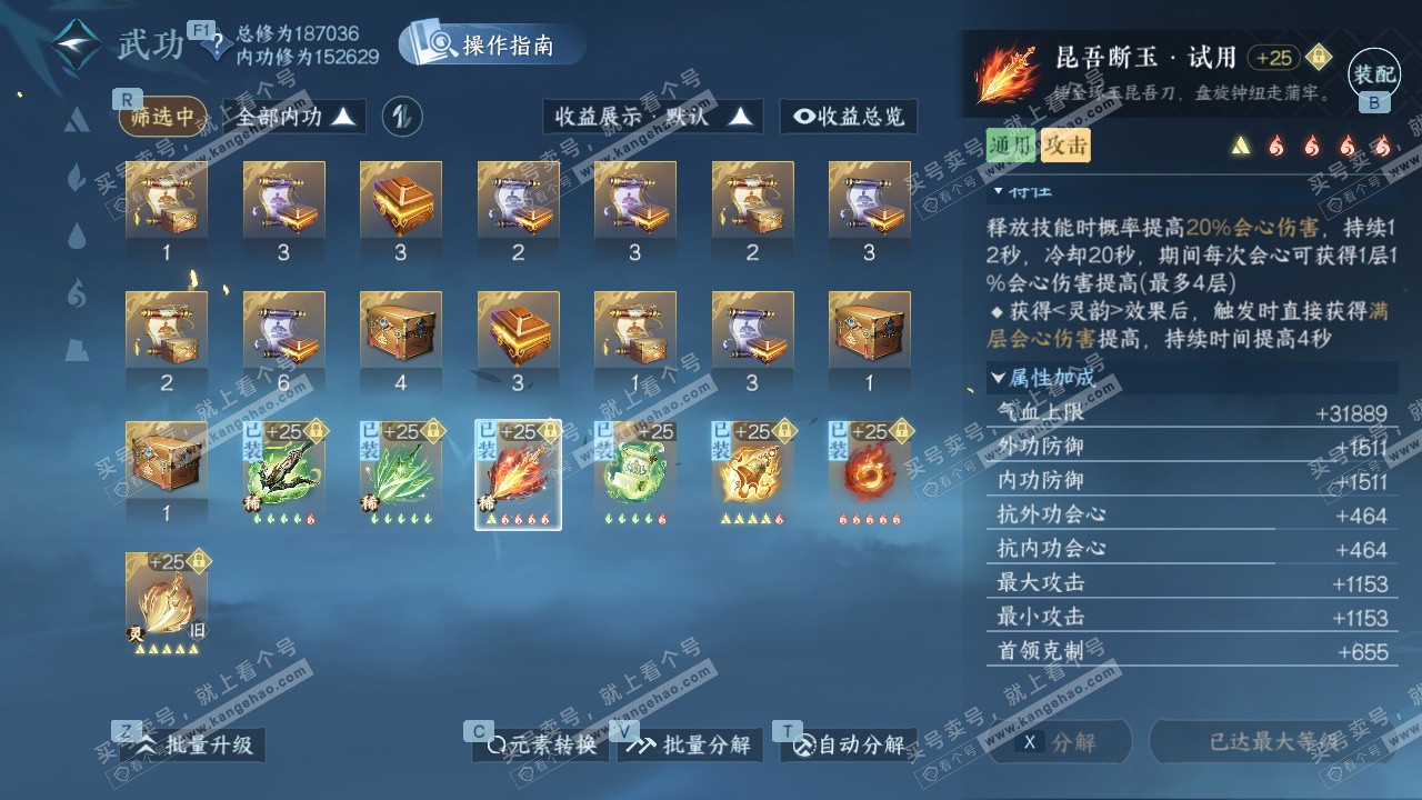 NSH329033逆水寒手游账号详情图31