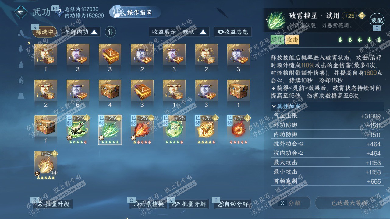 NSH329033逆水寒手游账号详情图30