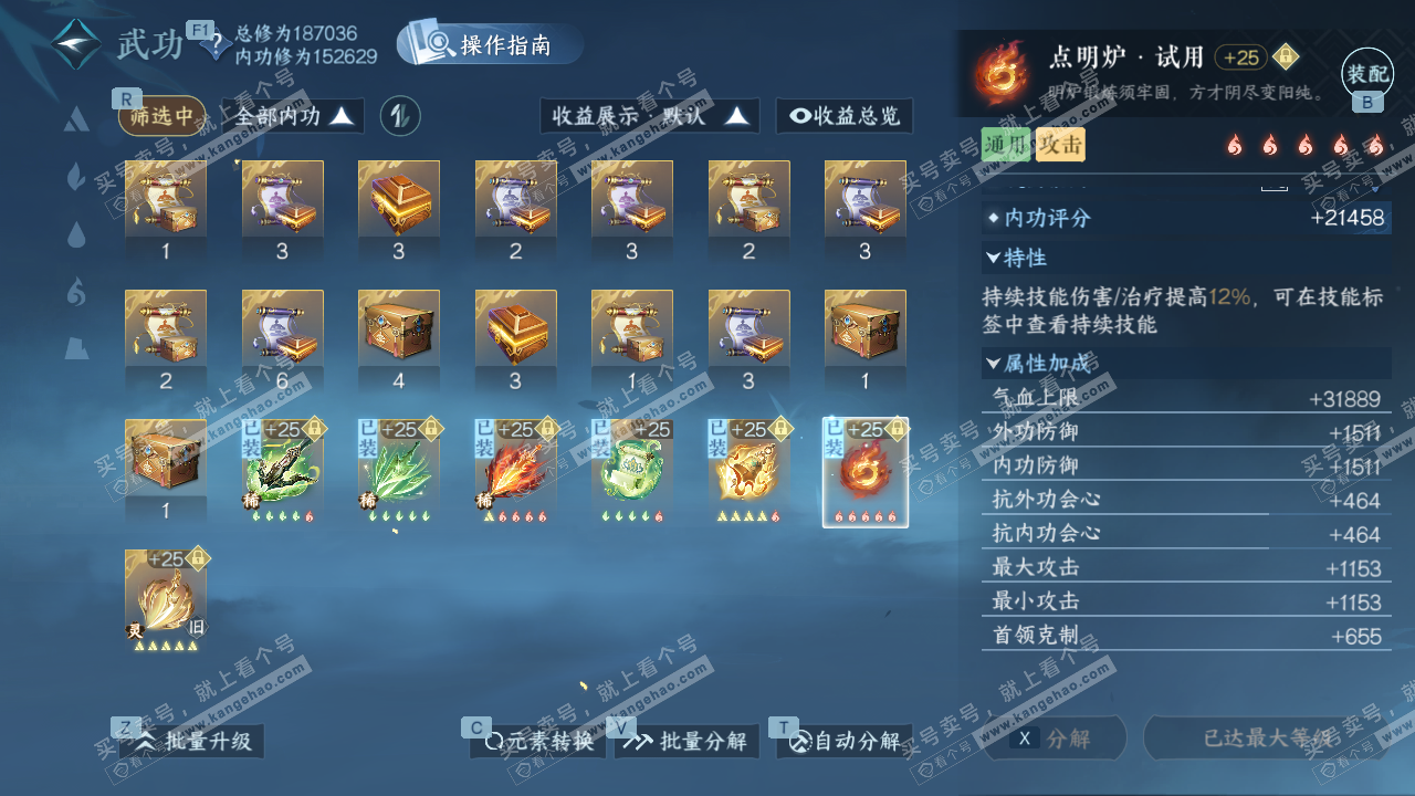 NSH329033逆水寒手游账号详情图34