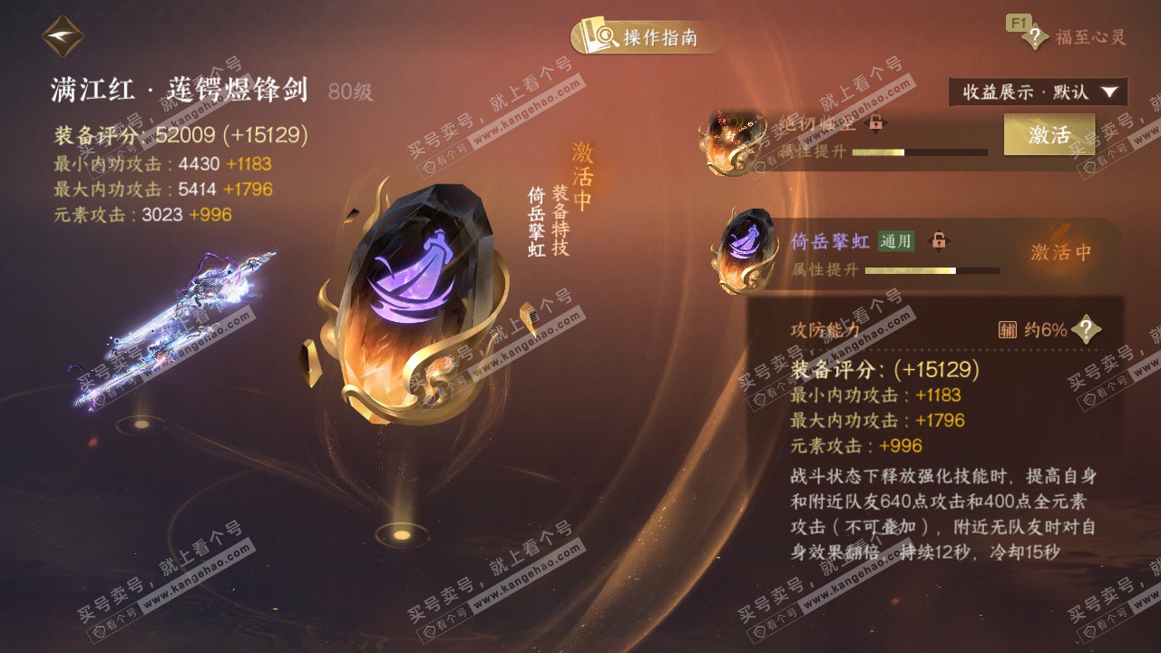 NSH329033逆水寒手游账号详情图36