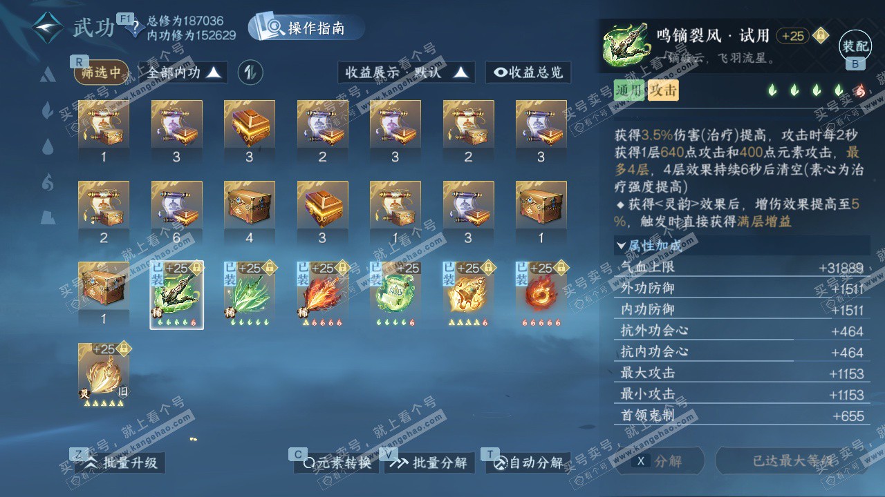 NSH329033逆水寒手游账号详情图29