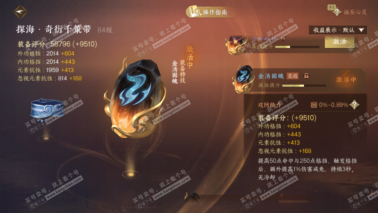 NSH329033逆水寒手游账号详情图39