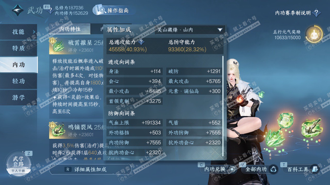 NSH329033逆水寒手游账号详情图28