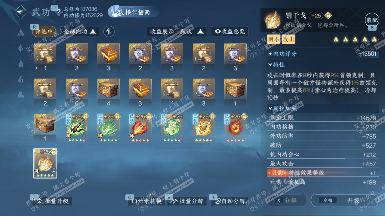 NSH329033逆水寒手游账号详情图35