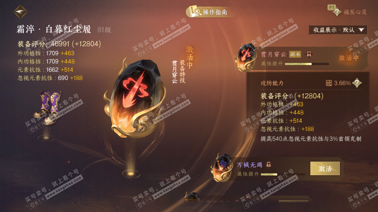 NSH329033逆水寒手游账号详情图40