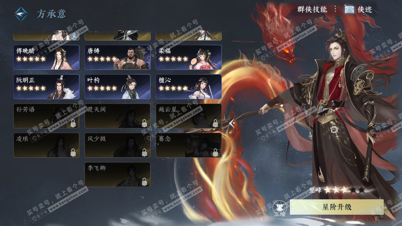 NSH329033逆水寒手游账号详情图43