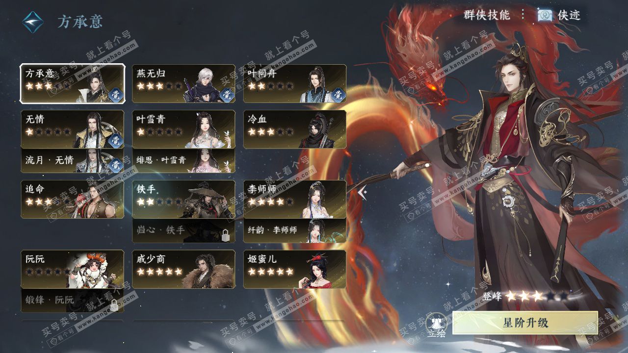 NSH329033逆水寒手游账号详情图42