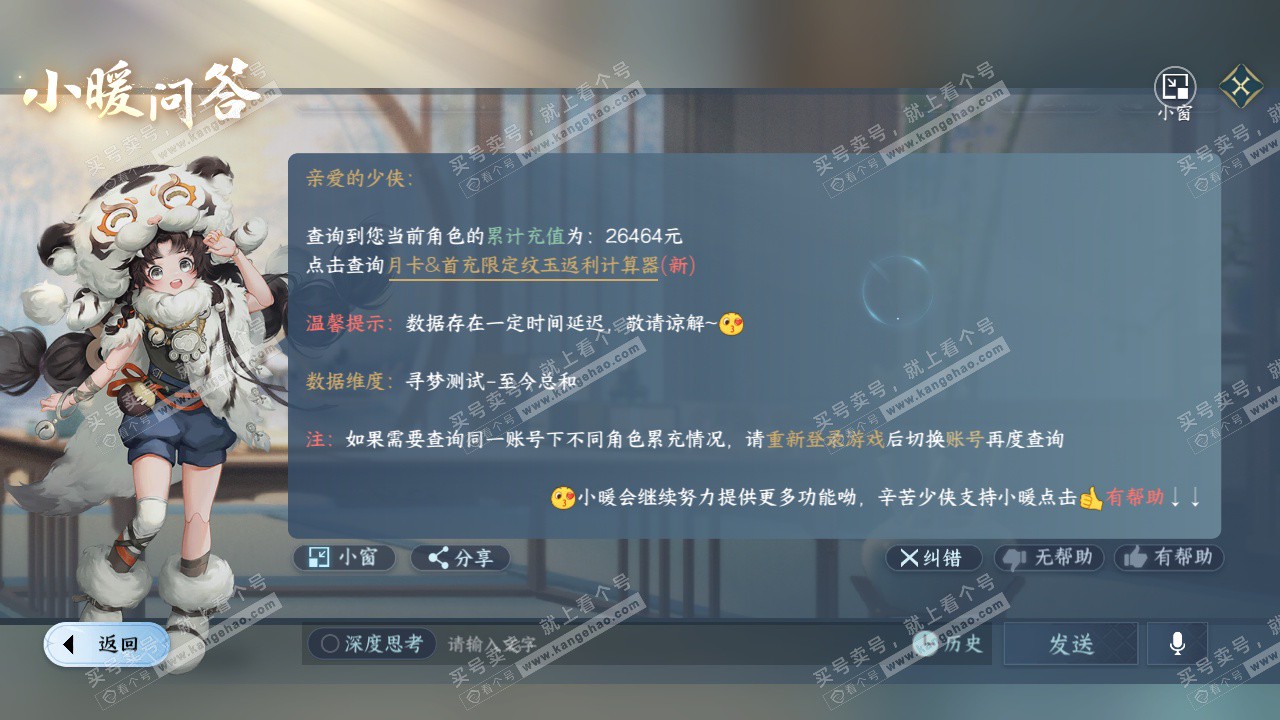 NSH329033逆水寒手游账号详情图47