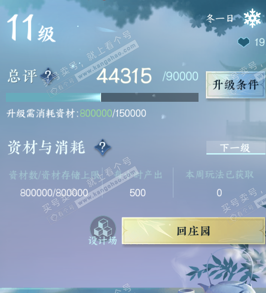 NSH329033逆水寒手游账号详情图44