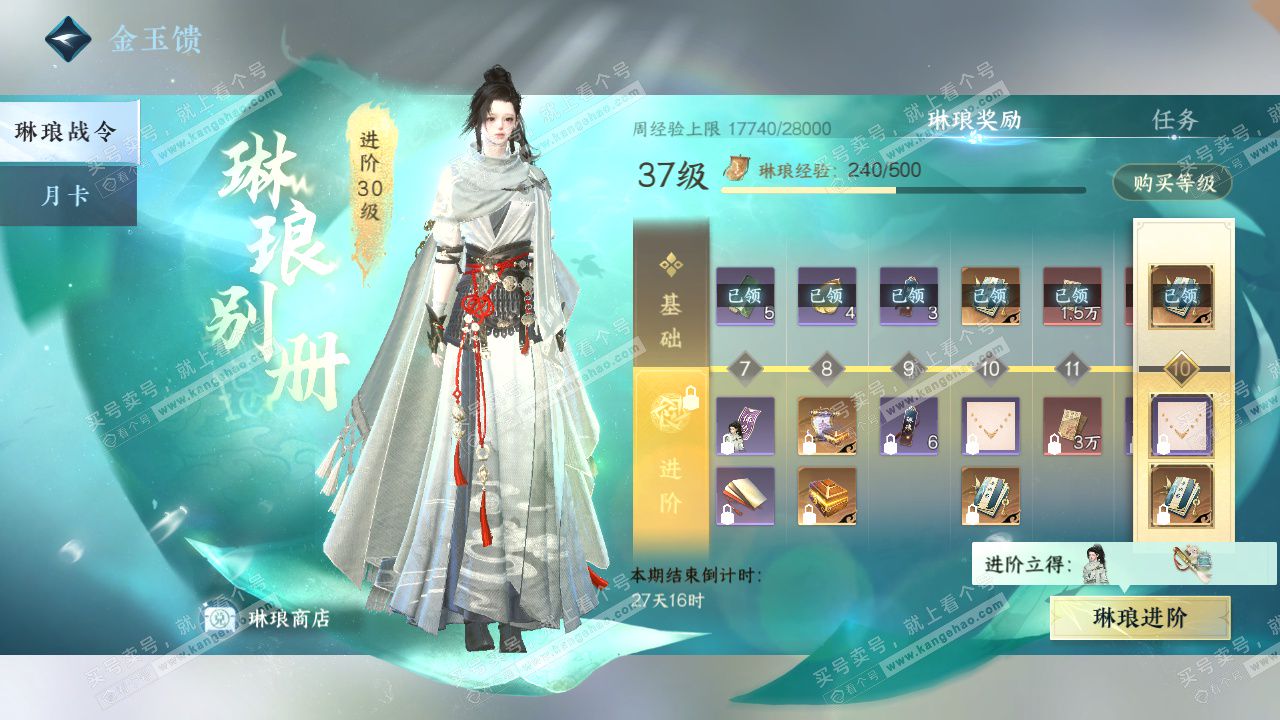 NSH329033逆水寒手游账号详情图45