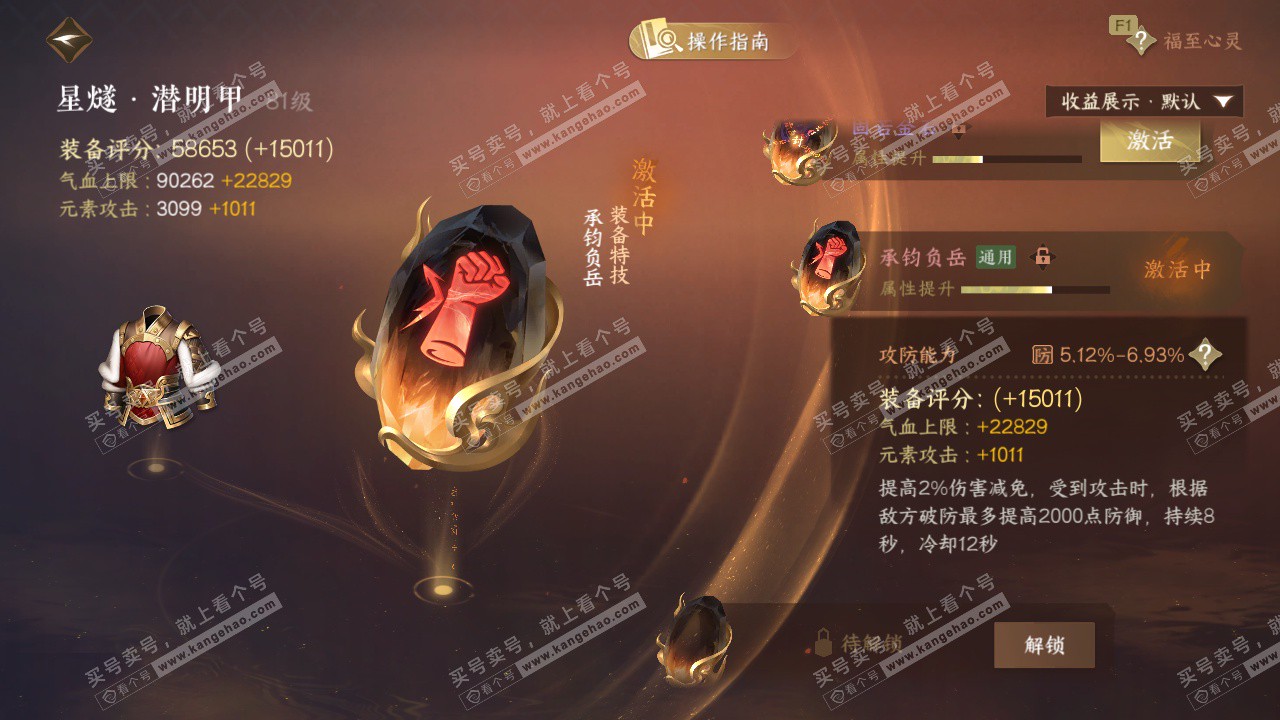 NSH329033逆水寒手游账号详情图38