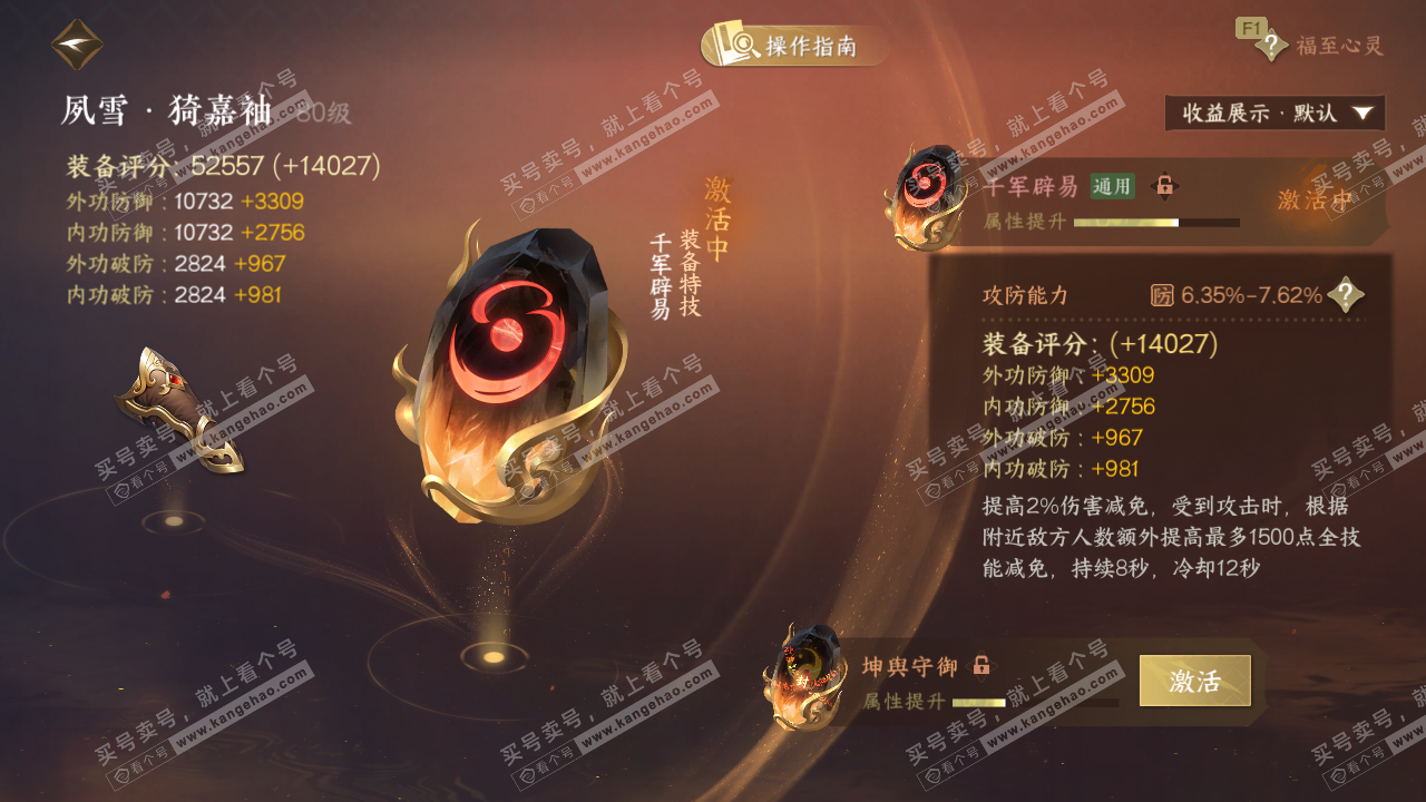 NSH329033逆水寒手游账号详情图37