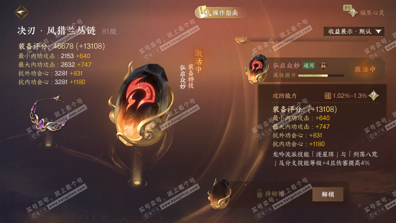 NSH329033逆水寒手游账号详情图41