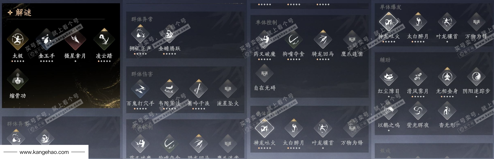 YYS36199燕云十六声账号详情图14