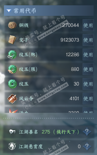 NSH329034逆水寒手游账号详情图5 NSH329034逆水寒手游账号详情图5