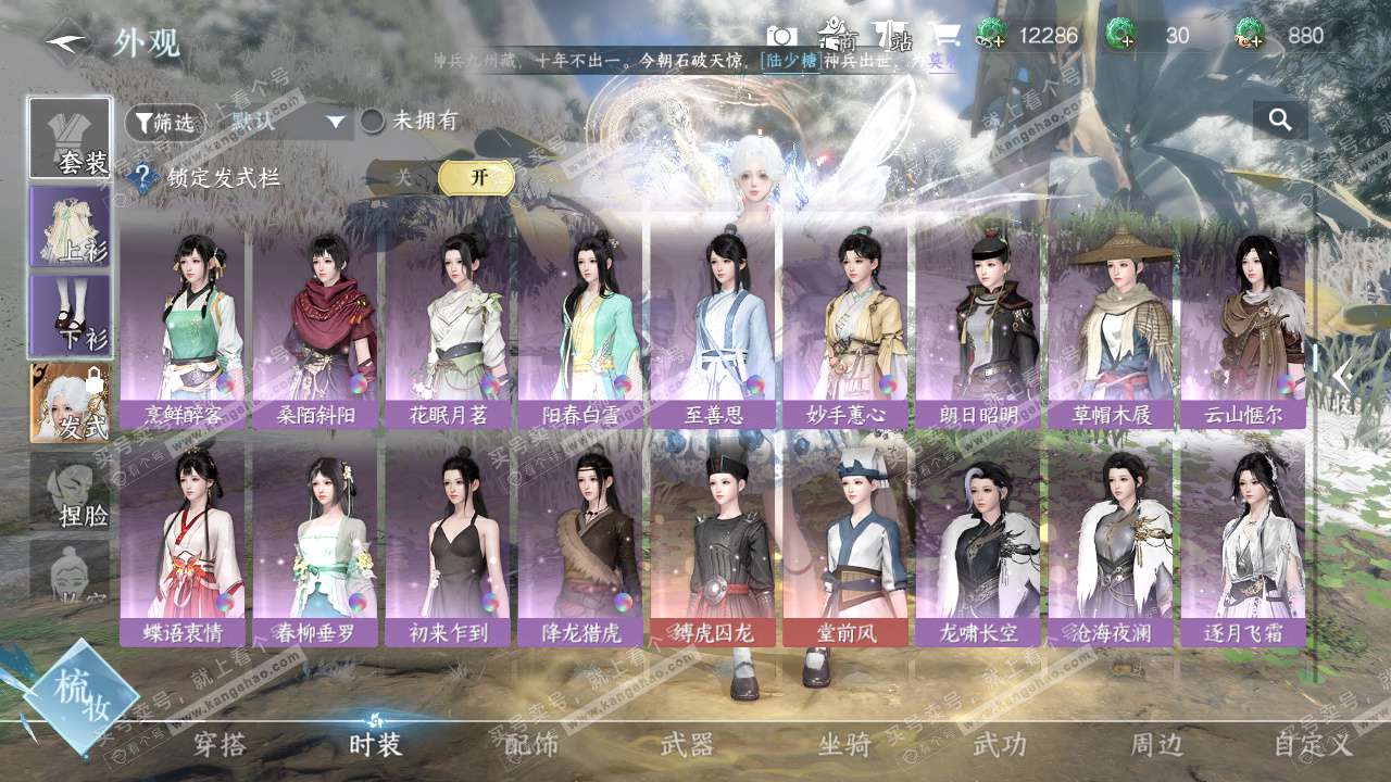 NSH329034逆水寒手游账号详情图9 NSH329034逆水寒手游账号详情图9