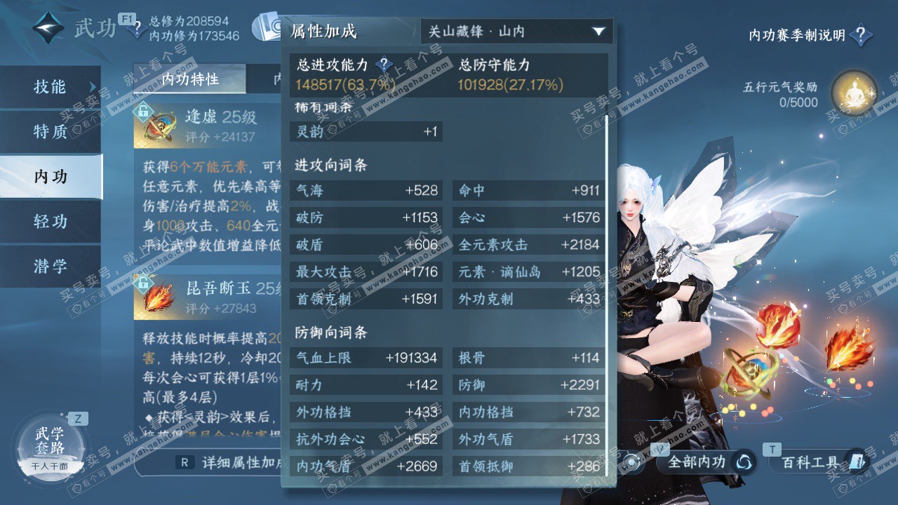 NSH329034逆水寒手游账号详情图23 NSH329034逆水寒手游账号详情图23