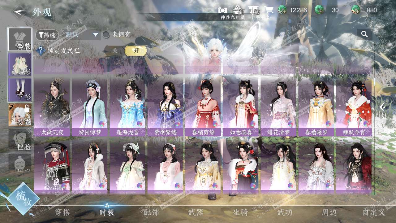 NSH329034逆水寒手游账号详情图8 NSH329034逆水寒手游账号详情图8