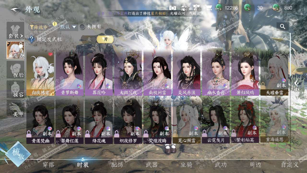 NSH329034逆水寒手游账号详情图10 NSH329034逆水寒手游账号详情图10