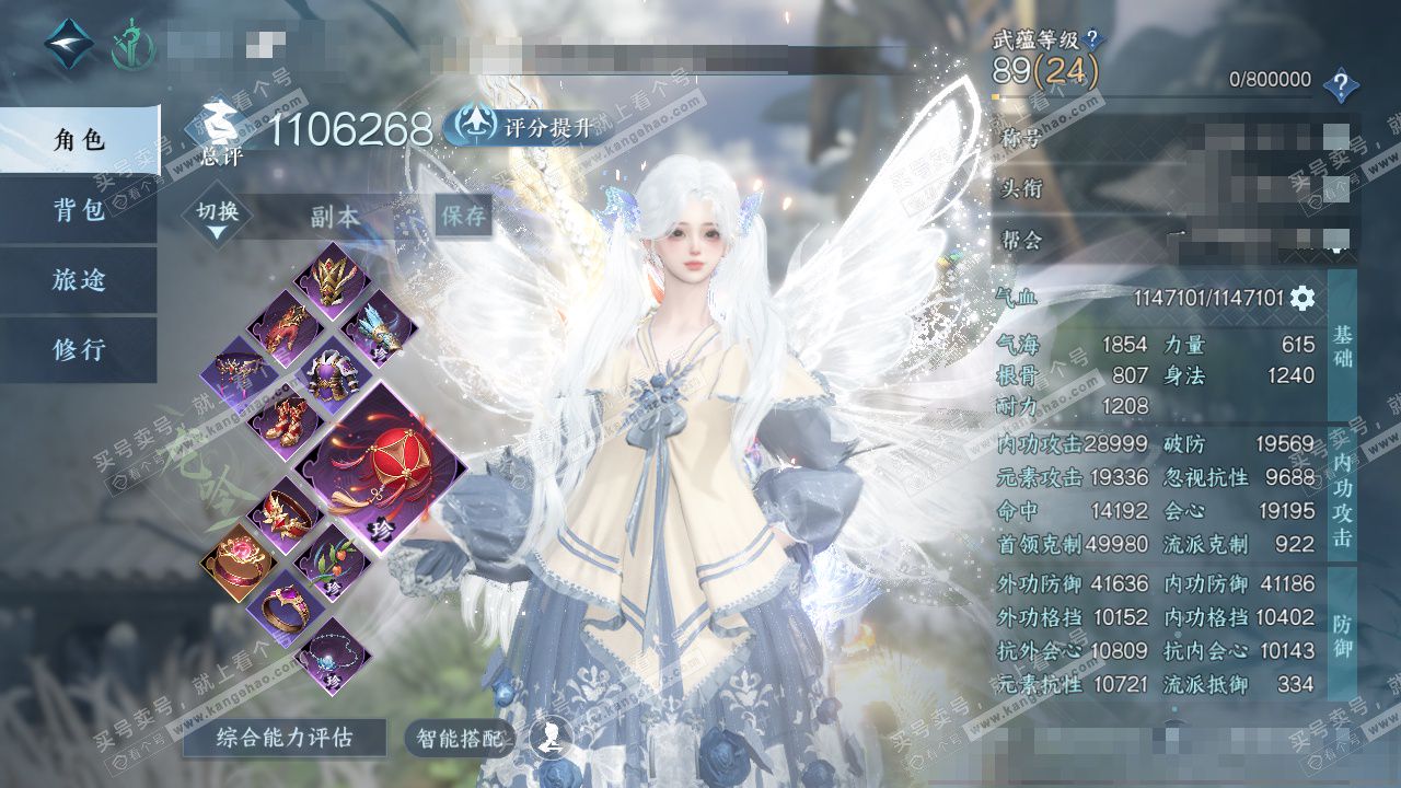 NSH329034逆水寒手游账号详情图1 NSH329034逆水寒手游账号详情图1