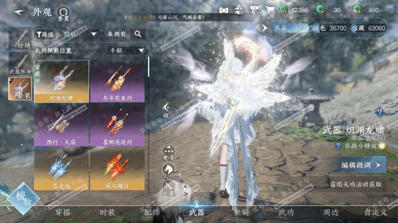 NSH329034逆水寒手游账号详情图11 NSH329034逆水寒手游账号详情图11