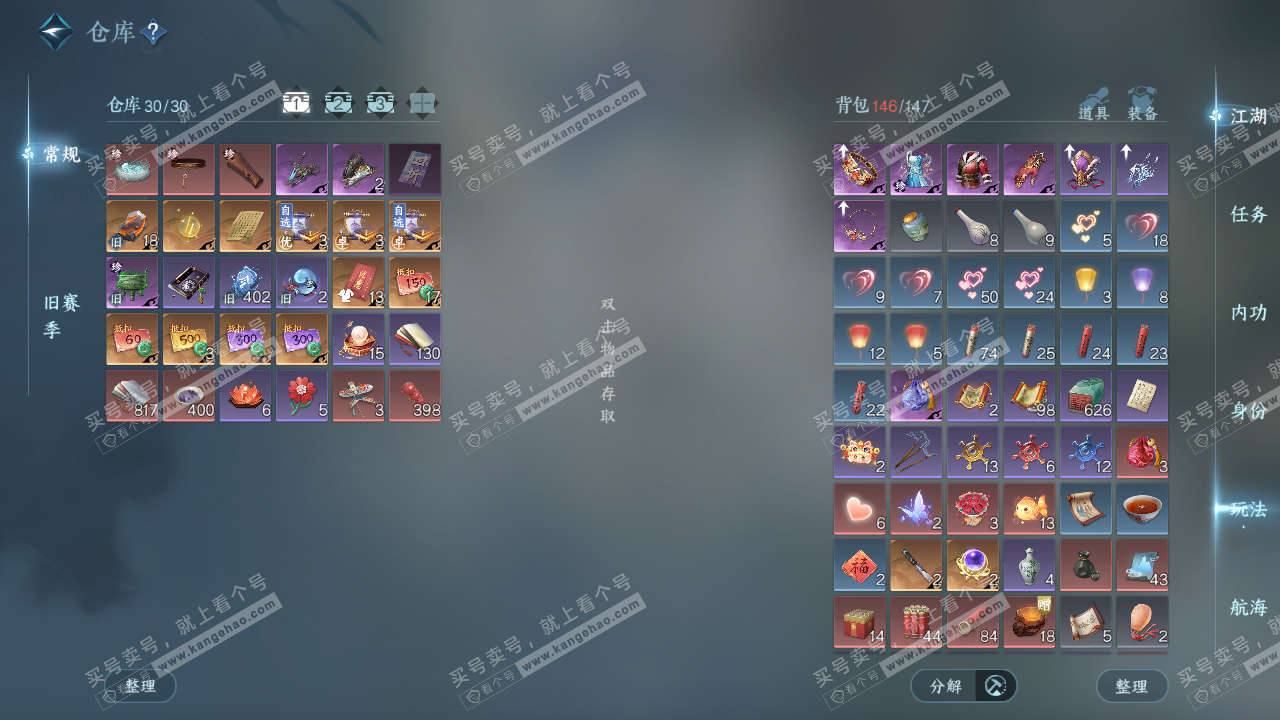 NSH329034逆水寒手游账号详情图2 NSH329034逆水寒手游账号详情图2