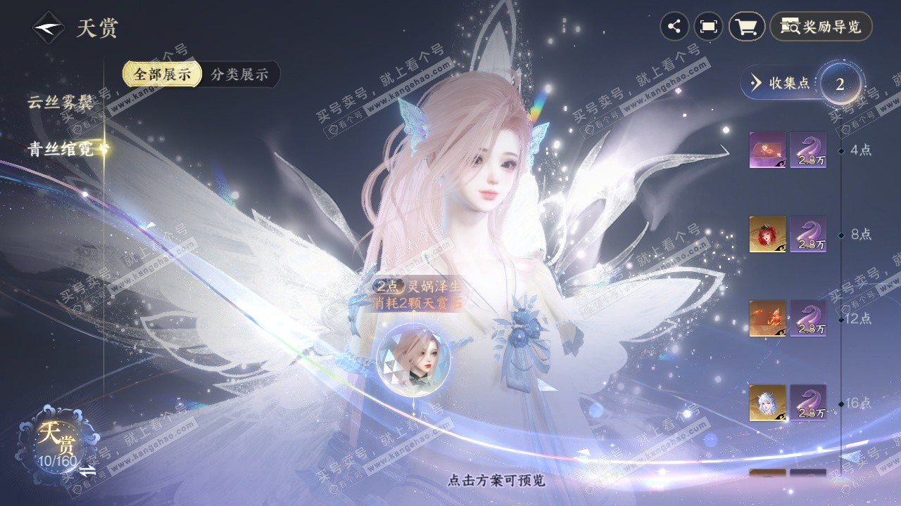 NSH329034逆水寒手游账号详情图17 NSH329034逆水寒手游账号详情图17