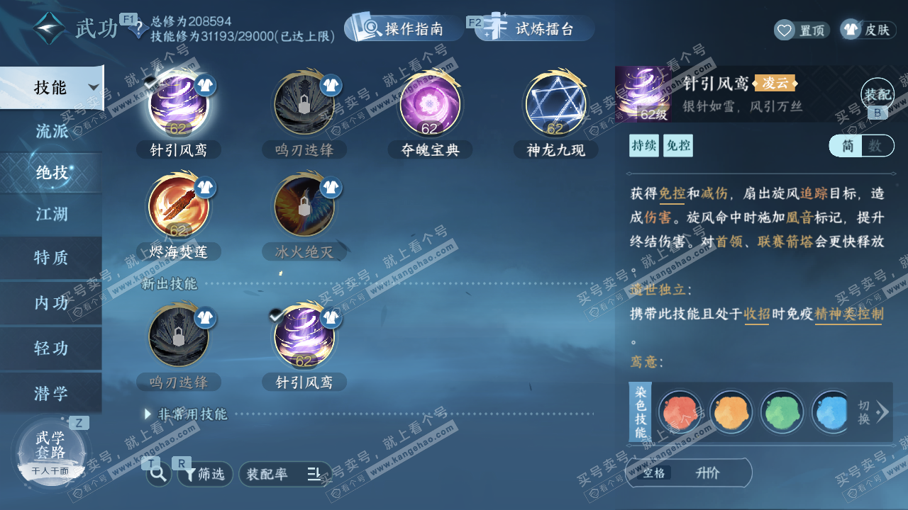 NSH329034逆水寒手游账号详情图22 NSH329034逆水寒手游账号详情图22