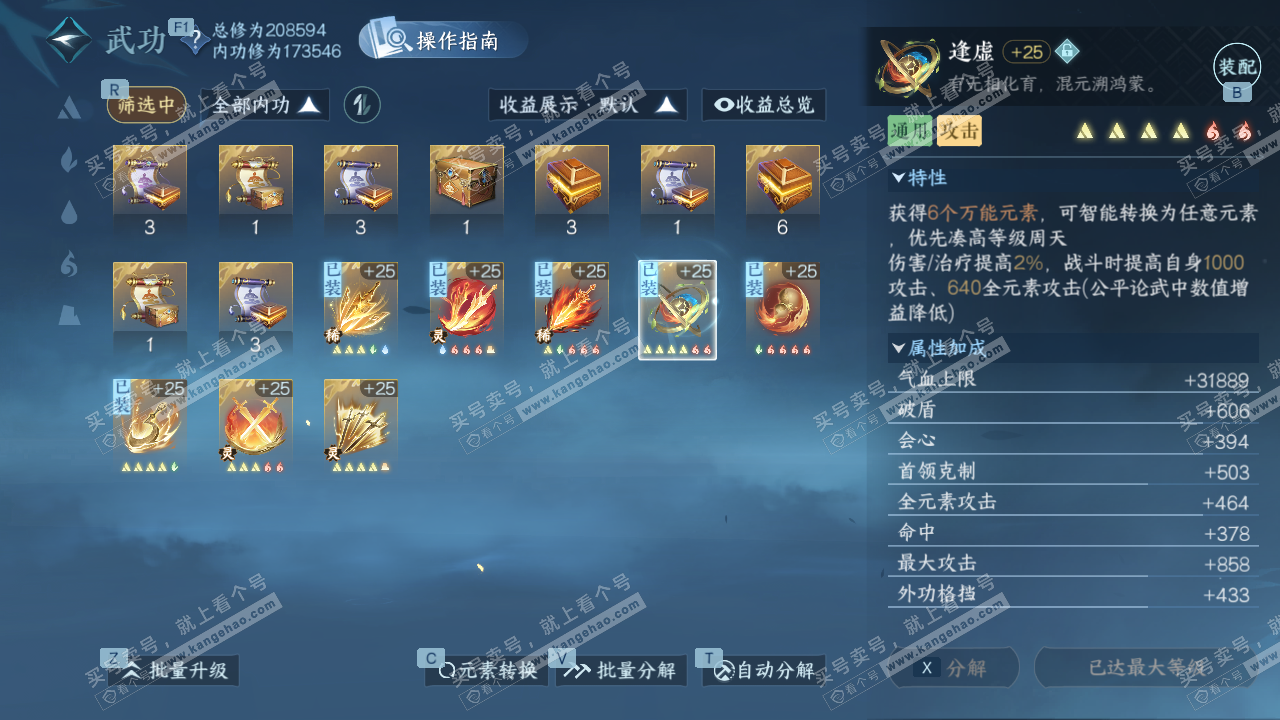 NSH329034逆水寒手游账号详情图27 NSH329034逆水寒手游账号详情图27