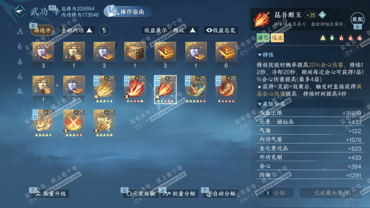 NSH329034逆水寒手游账号详情图26 NSH329034逆水寒手游账号详情图26