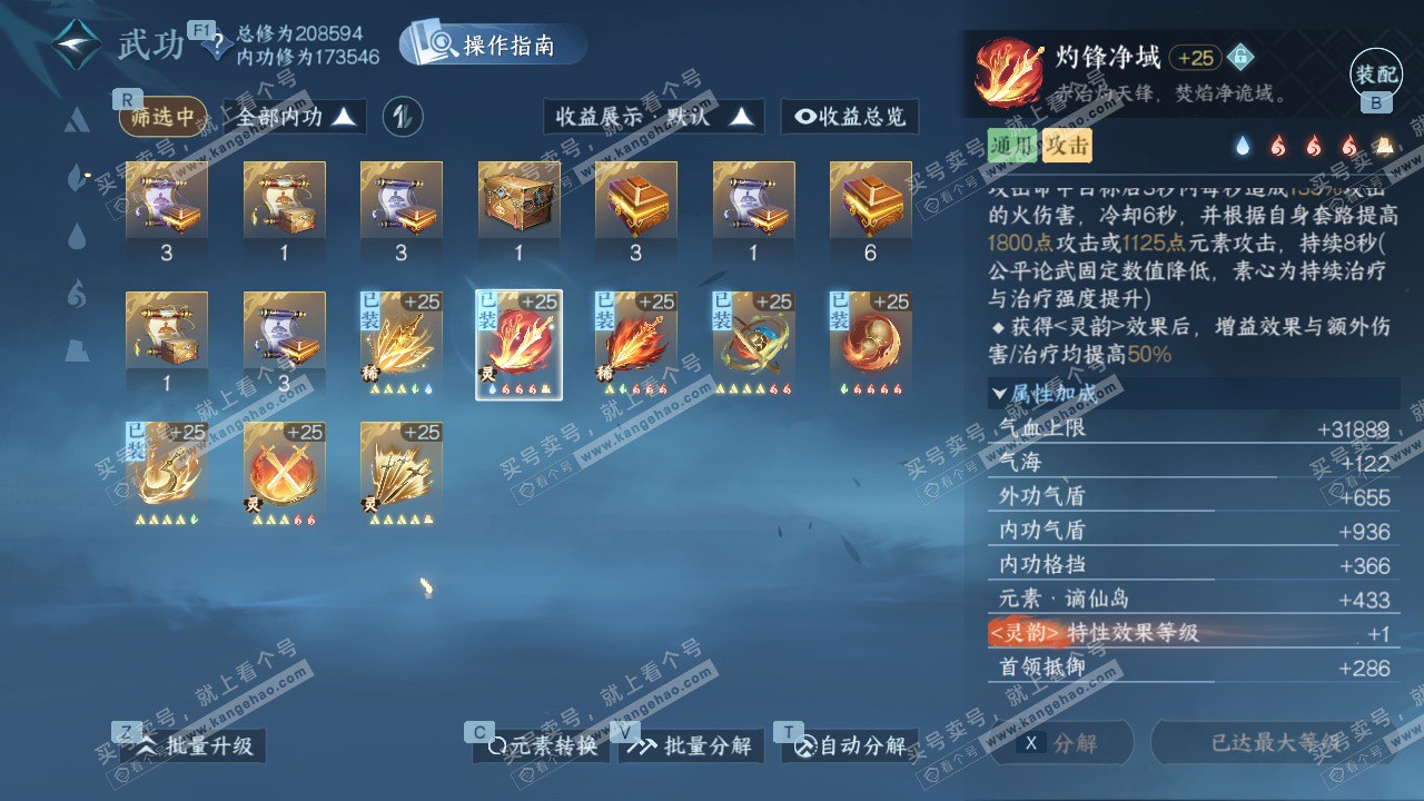 NSH329034逆水寒手游账号详情图25 NSH329034逆水寒手游账号详情图25