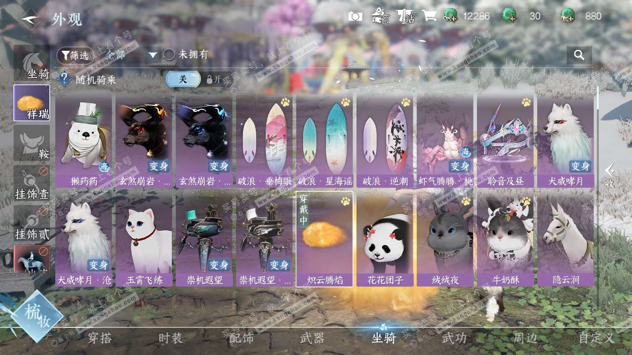 NSH329034逆水寒手游账号详情图12 NSH329034逆水寒手游账号详情图12