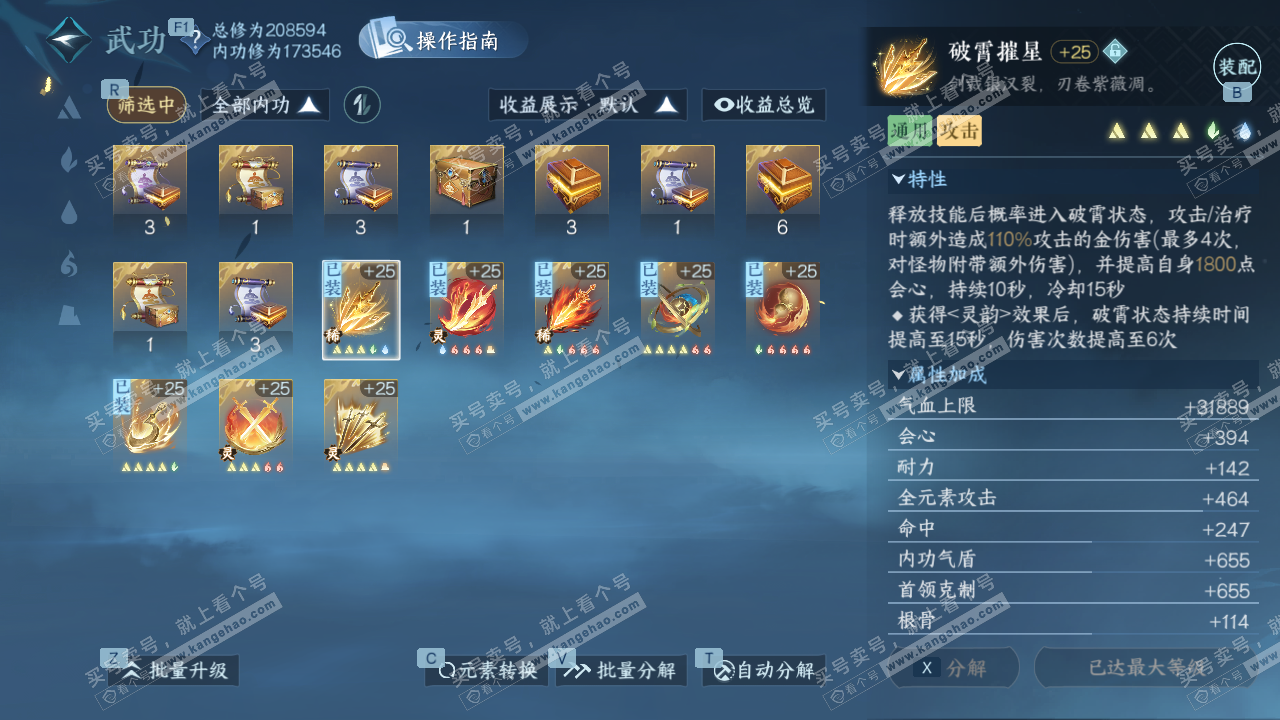 NSH329034逆水寒手游账号详情图24 NSH329034逆水寒手游账号详情图24