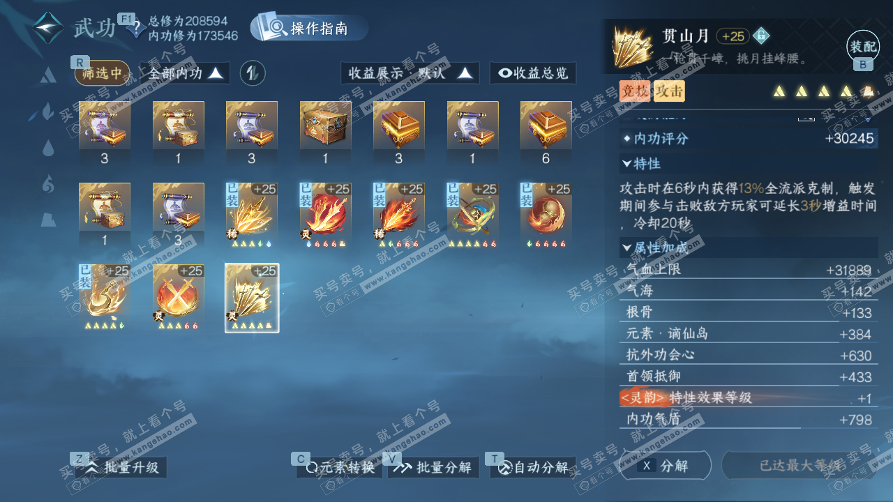 NSH329034逆水寒手游账号详情图31 NSH329034逆水寒手游账号详情图31