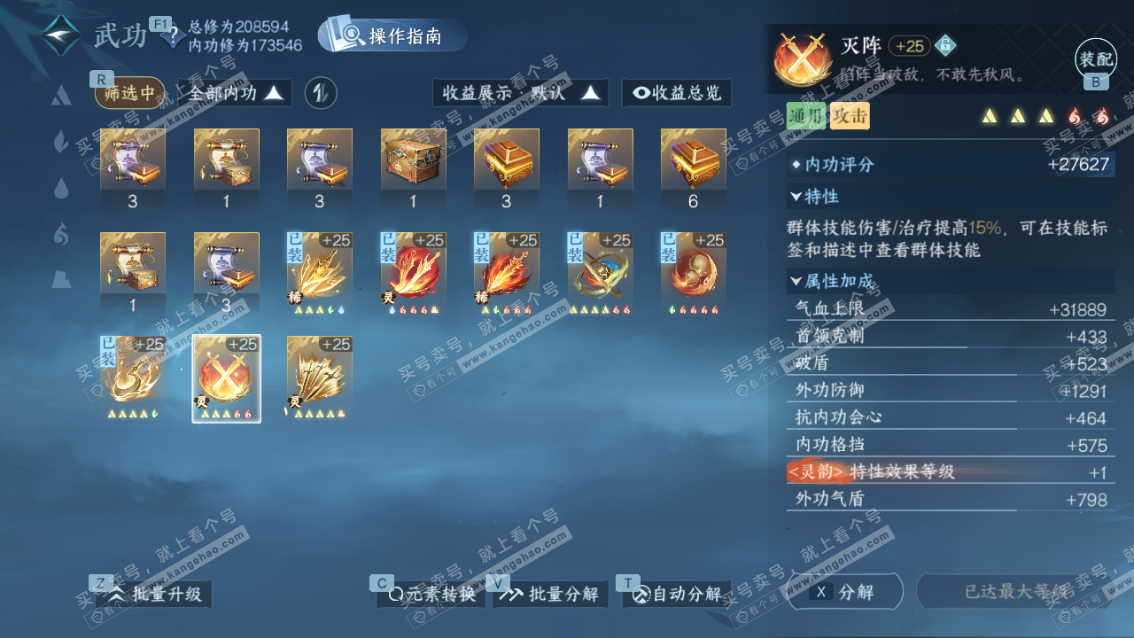 NSH329034逆水寒手游账号详情图30 NSH329034逆水寒手游账号详情图30